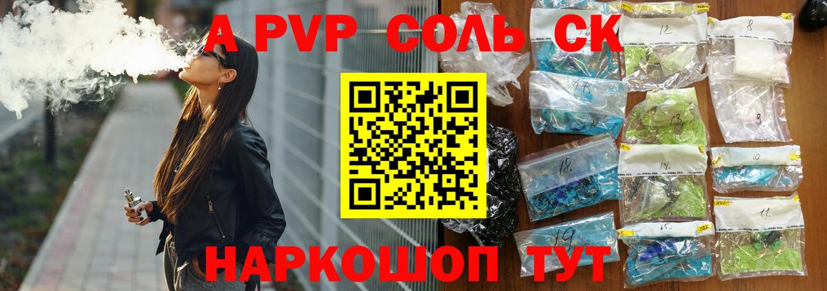Альфа ПВП крисы CK Оренбург