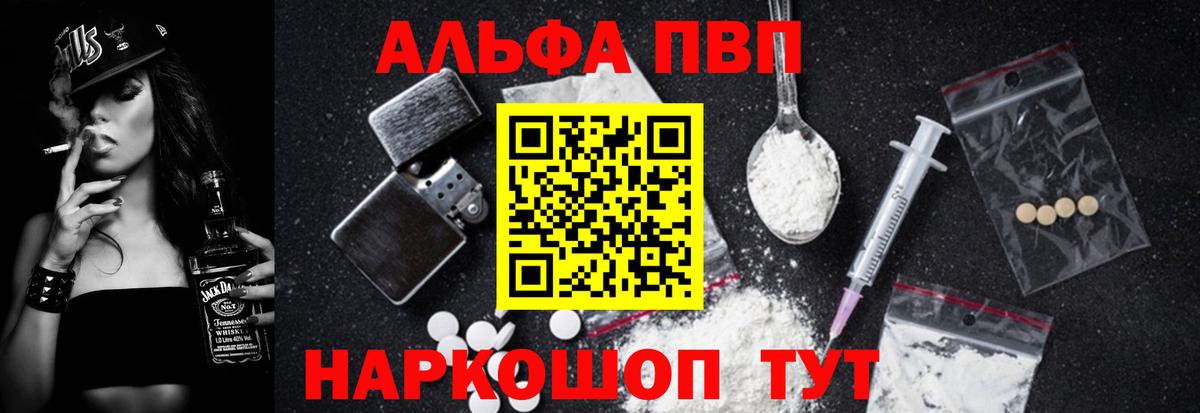 A PVP Соль  Вход с VPN  Альфа ПВП СК КРИС  A-PVP кристаллы  Оренбург 