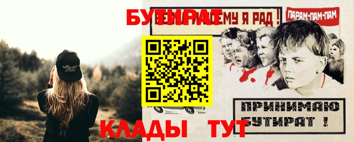 Оренбург  Бутират оксибутират  Вход с VPN 