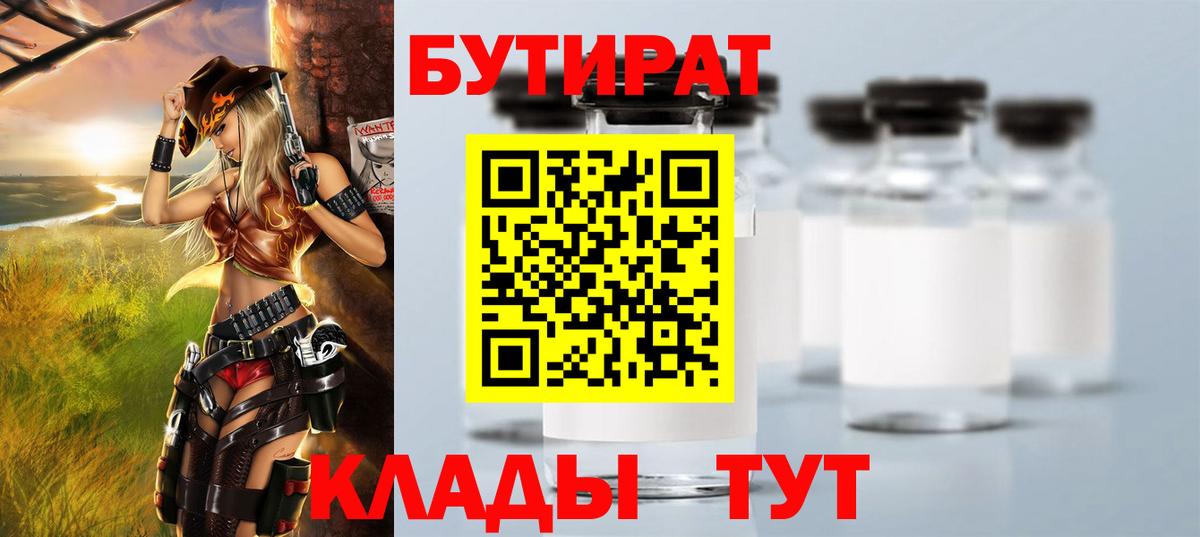 БУТИРАТ 1.4BDO Оренбург