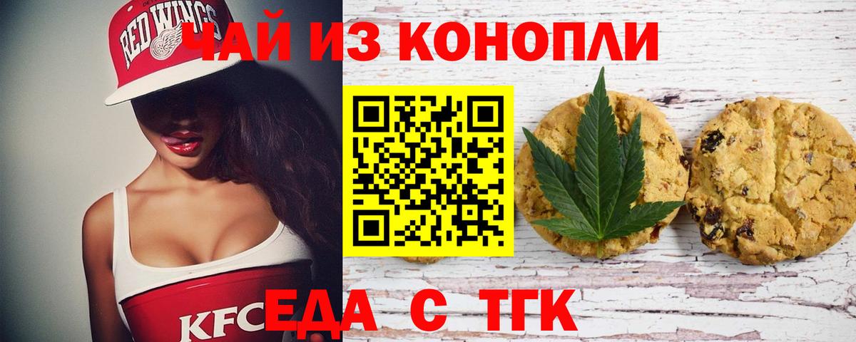 Еда ТГК марихуана  Вход с VPN  Оренбург 