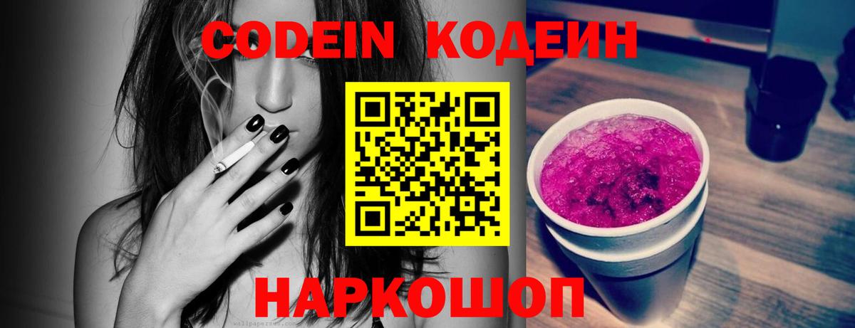 Codein напиток Lean (лин)  Вход с VPN  Оренбург 