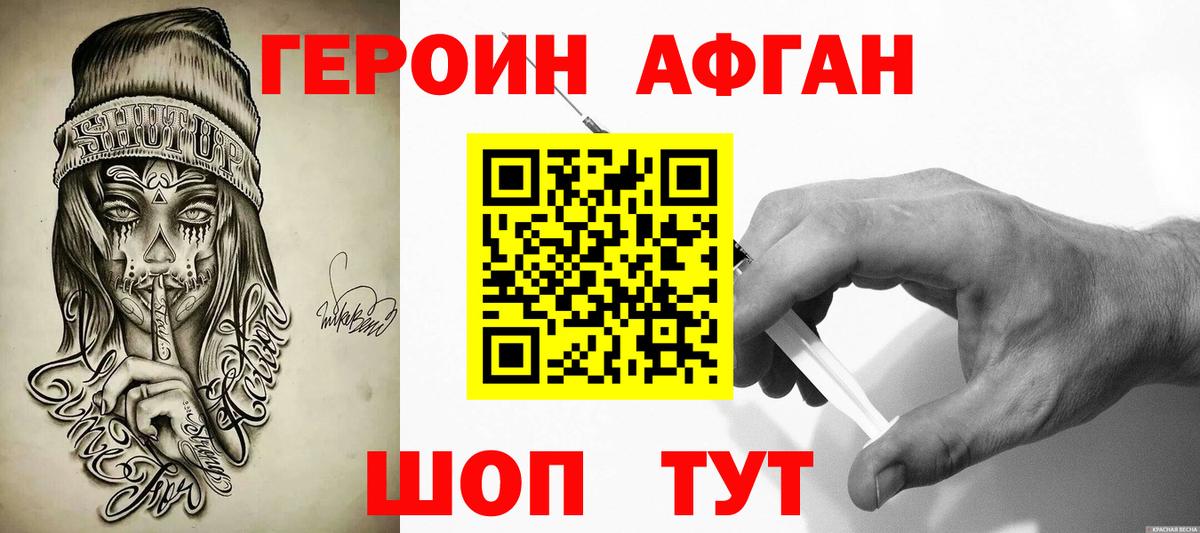Оренбург  Героин  Вход с VPN  ГЕРОИН белый 