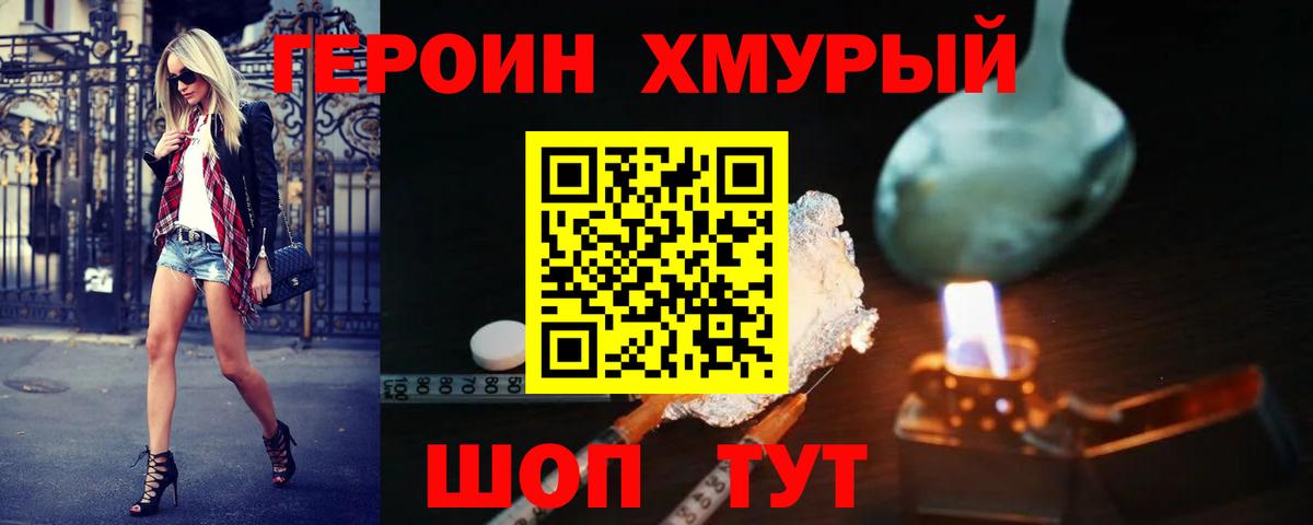 ГЕРОИН Heroin Оренбург