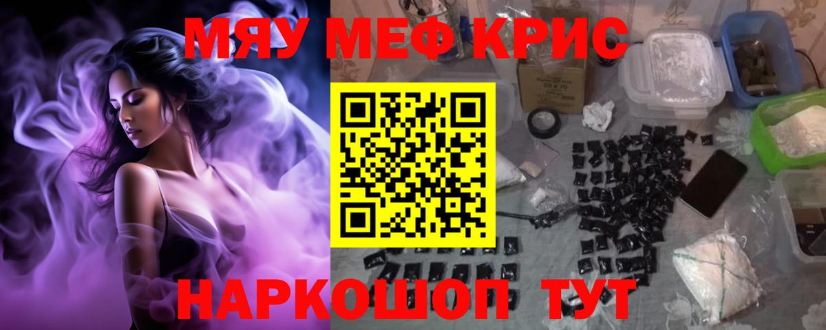 МЕФ mephedrone  Вход с VPN  Оренбург  МЕФ  Мефедрон VHQ 