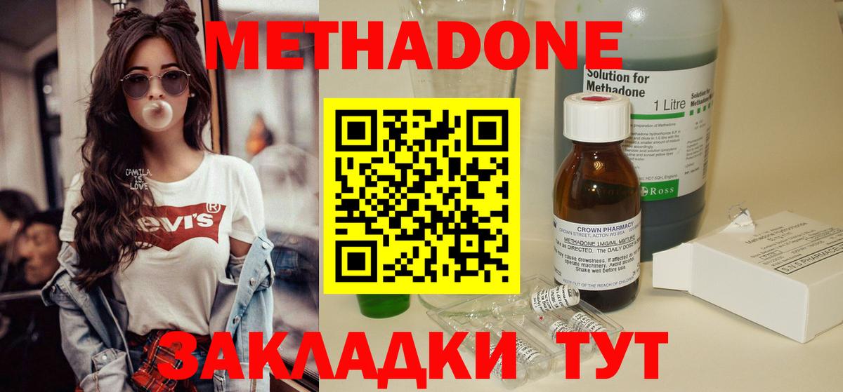 МЕТАДОН VHQ Оренбург